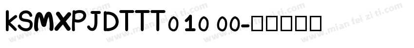 KSMXPJDTTT0 10 00字体转换